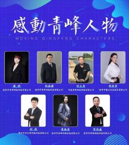 【感動青峰人物第一期】奉獻青峰，無怨無悔——感動青峰人物崔婷