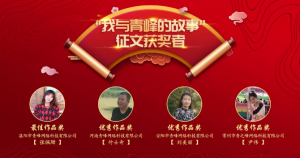 【聆聽(tīng)故事】“我與青之峰的故事”最佳作品獎(jiǎng)—喜歡是乍見(jiàn)之歡，愛(ài)是久處不厭