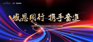 感恩同行 · 攜手奮進丨2019焦作青峰員工答謝會圓滿落幕！