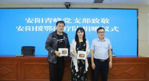 青峰創(chuàng)元集團(tuán)螢火蟲(chóng)愛(ài)心社第136期--為安陽(yáng)68名援鄂醫(yī)護(hù)人員贈(zèng)送“小度在家”！