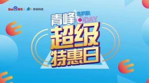 營(yíng)銷(xiāo)有道 知?jiǎng)荻?--2020百度營(yíng)銷(xiāo)超級(jí)特惠日焦作站圓滿結(jié)束！