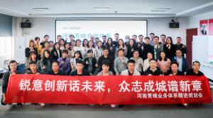銳意創(chuàng)新話未來(lái) 眾志成城譜新篇--河南青峰業(yè)務(wù)體系精進(jìn)規(guī)劃會(huì)落幕！