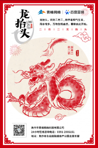 “二月二、龍?zhí)ь^”，象征著生機與萬物復蘇!
